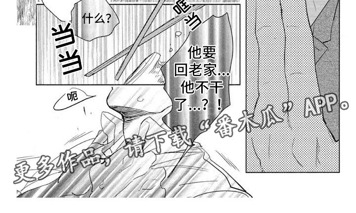 吃掉你的便当漫画,第10章：消息2图