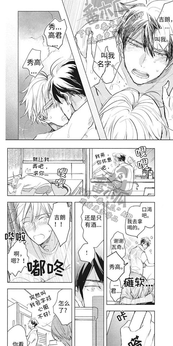 吃掉你的便当漫画,第38章：心意4图