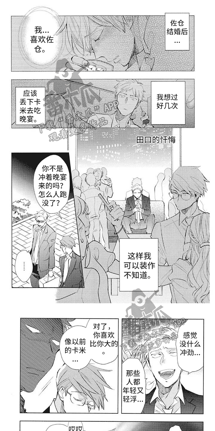 吃掉你的便当漫画,第42章：人生导师【完结】1图