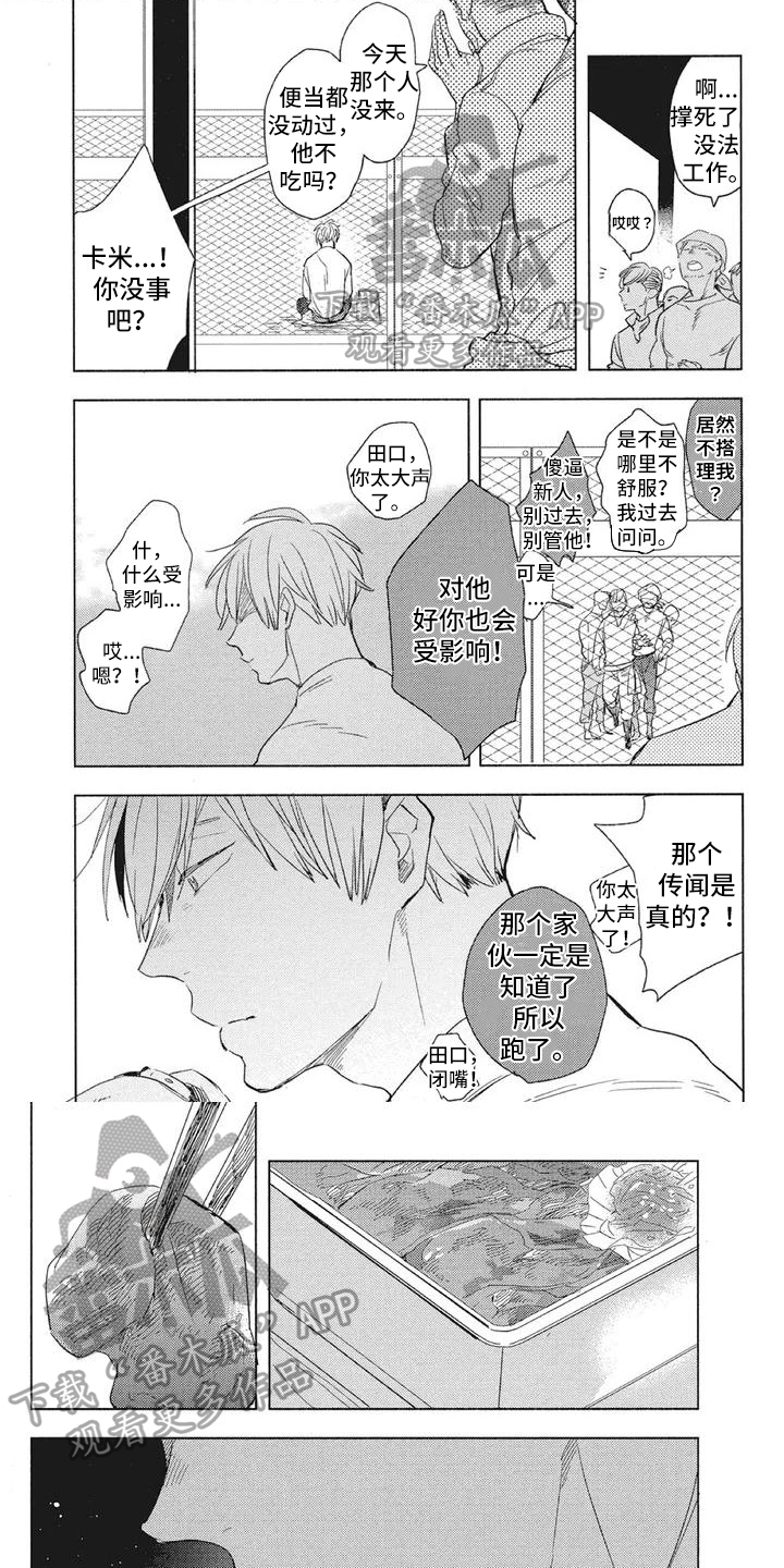 吃掉你的便当漫画,第4章：火灾1图