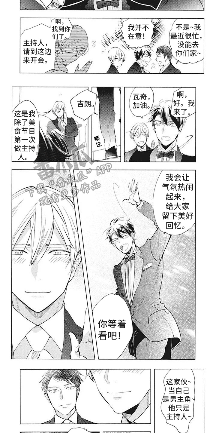 吃掉你的便当漫画,第39章：婚礼5图