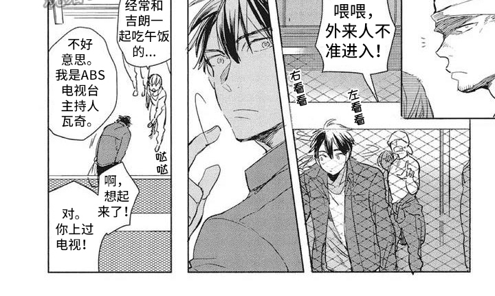 吃掉你的便当漫画,第7章：期待1图