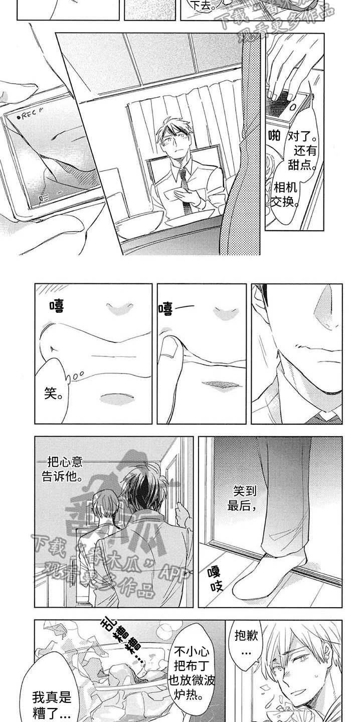 吃掉你的便当漫画,第16章：祝福2图