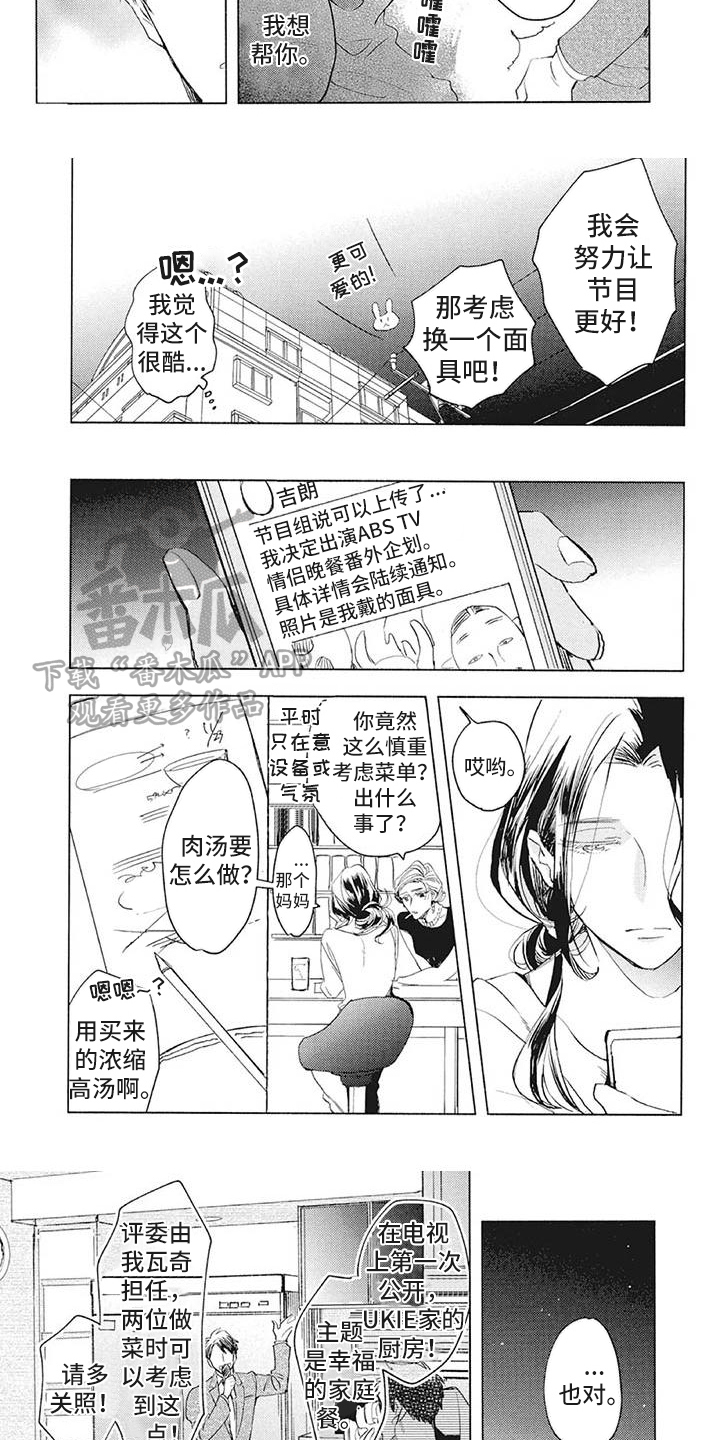 吃掉你的便当漫画,第35章：阻止3图