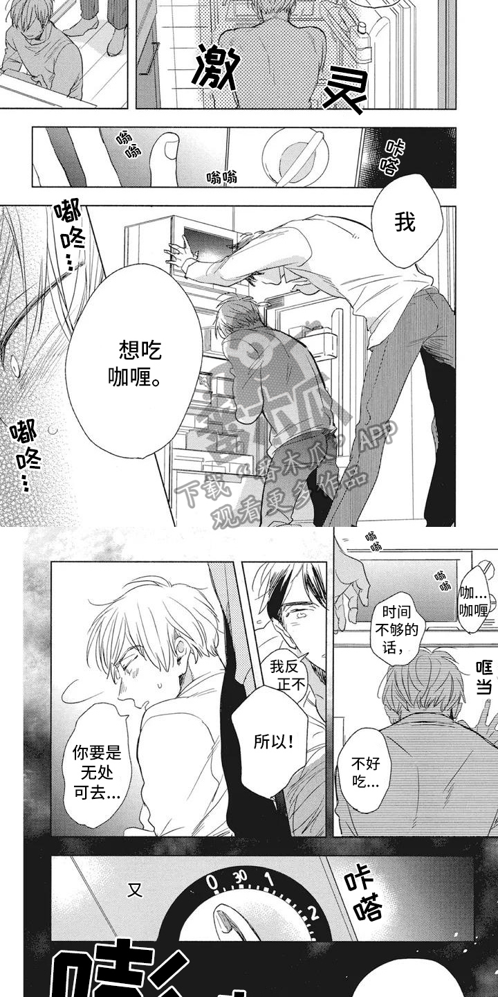 吃掉你的便当漫画,第5章：收留4图