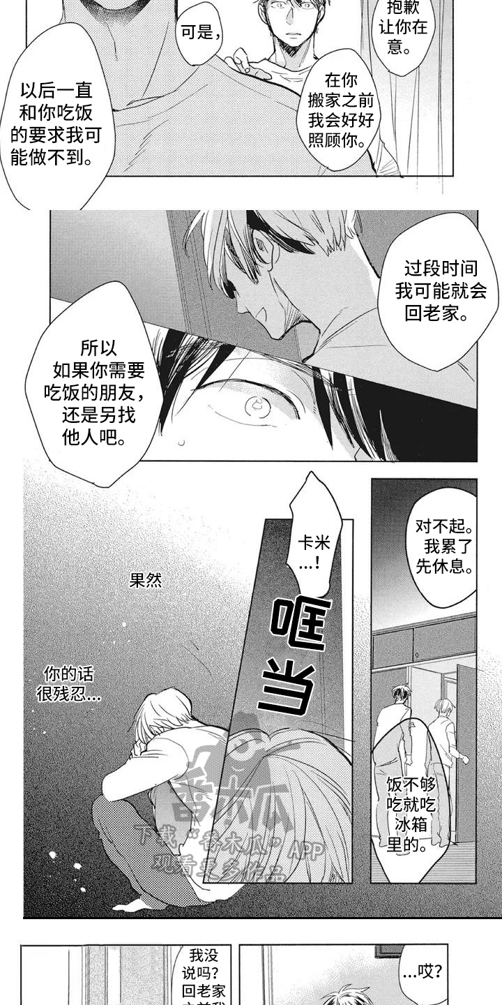 吃掉你的便当漫画,第9章：不在意5图