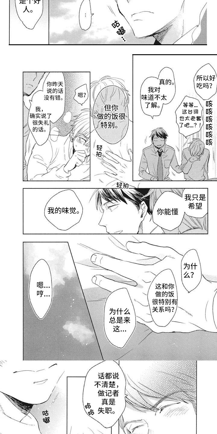 吃掉你的便当漫画,第3章：一起吃饭3图