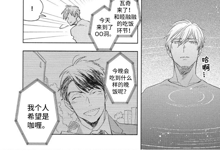 吃掉你的便当漫画,第2章：久违的感受1图
