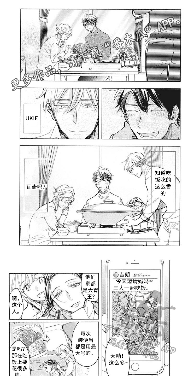 吃掉你的便当漫画,第33章：办法1图