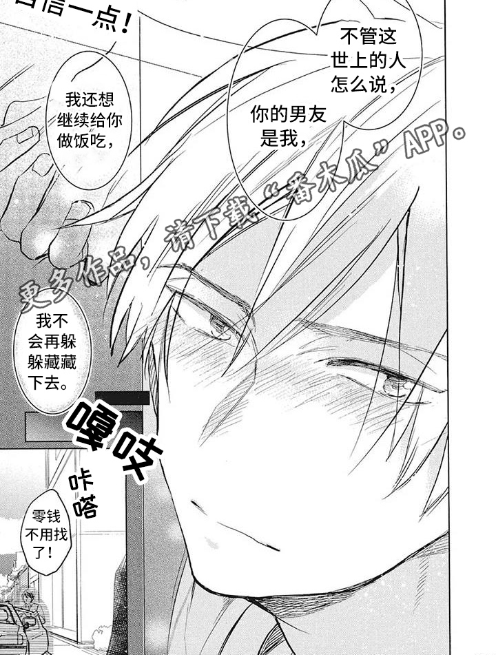 吃掉你的便当漫画,第29章：情绪1图