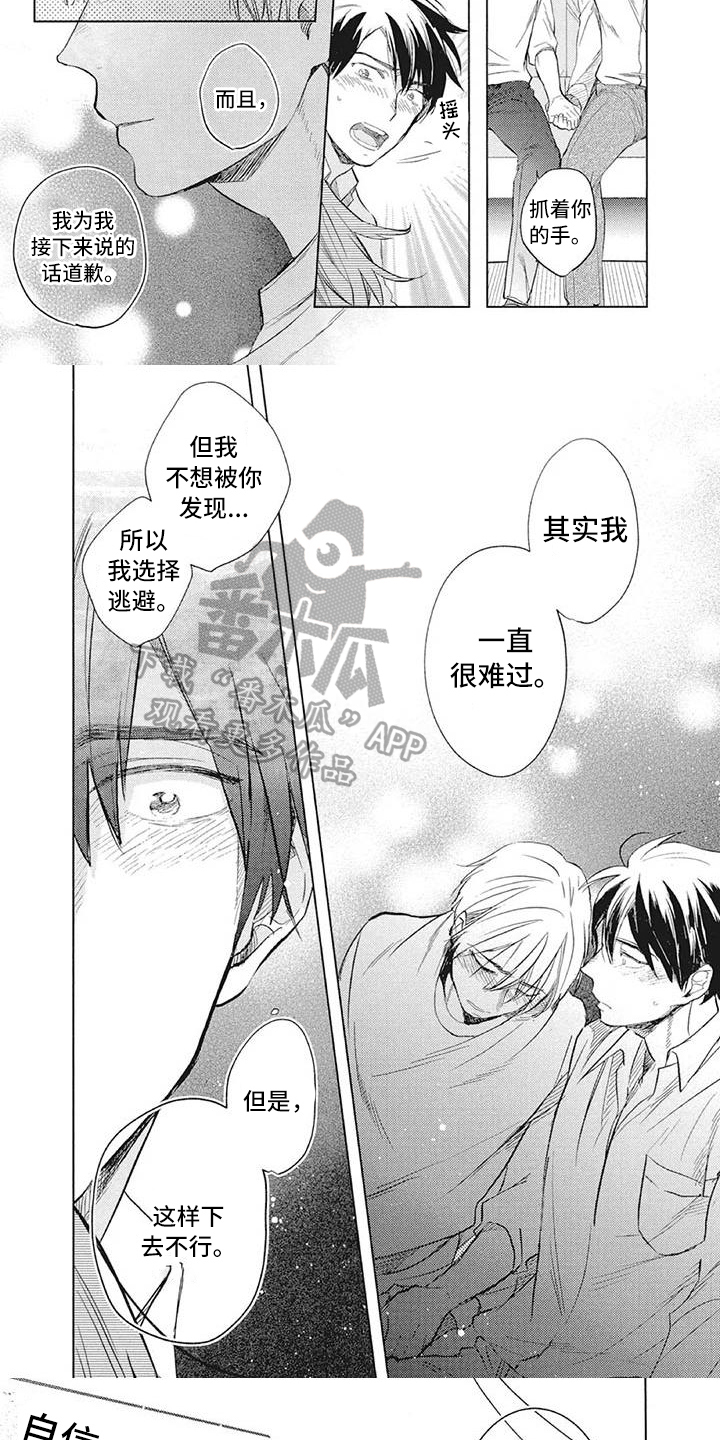 吃掉你的便当漫画,第29章：情绪5图