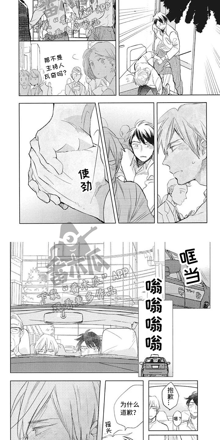 吃掉你的便当漫画,第29章：情绪4图