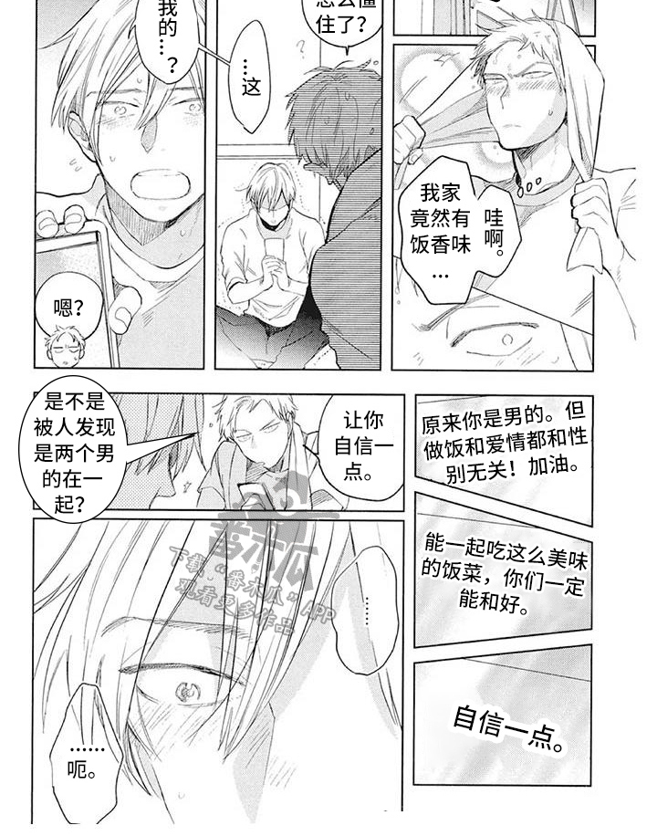 吃掉你的便当漫画,第28章：优点1图