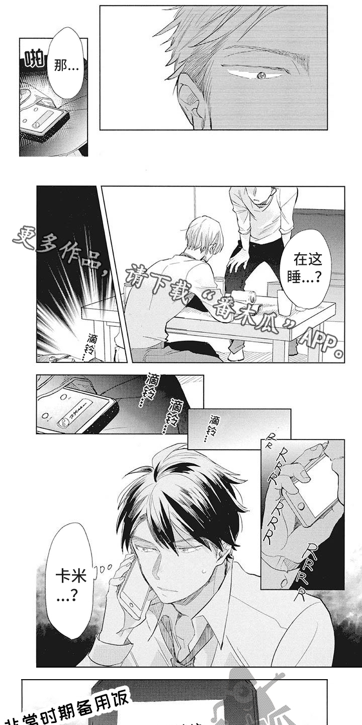 吃掉你的便当漫画,第27章：秘密1图