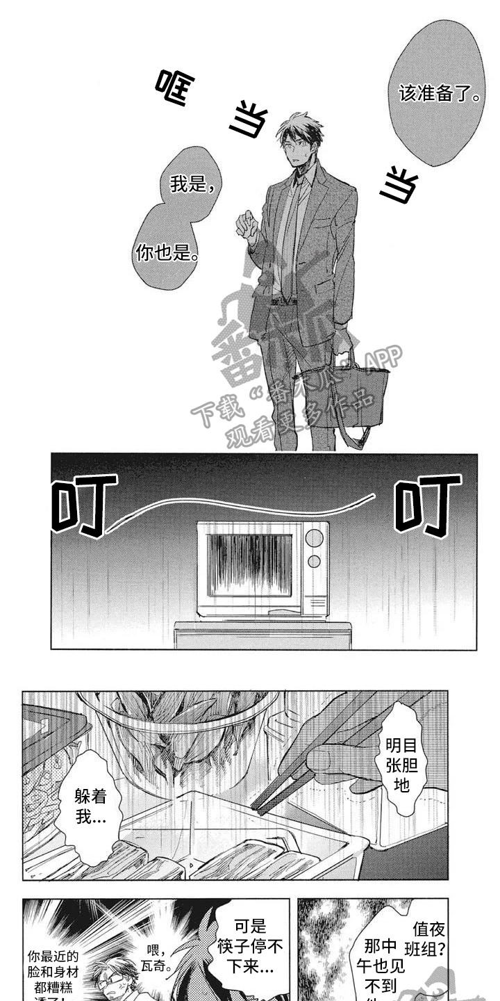 吃掉你的便当漫画,第10章：消息1图
