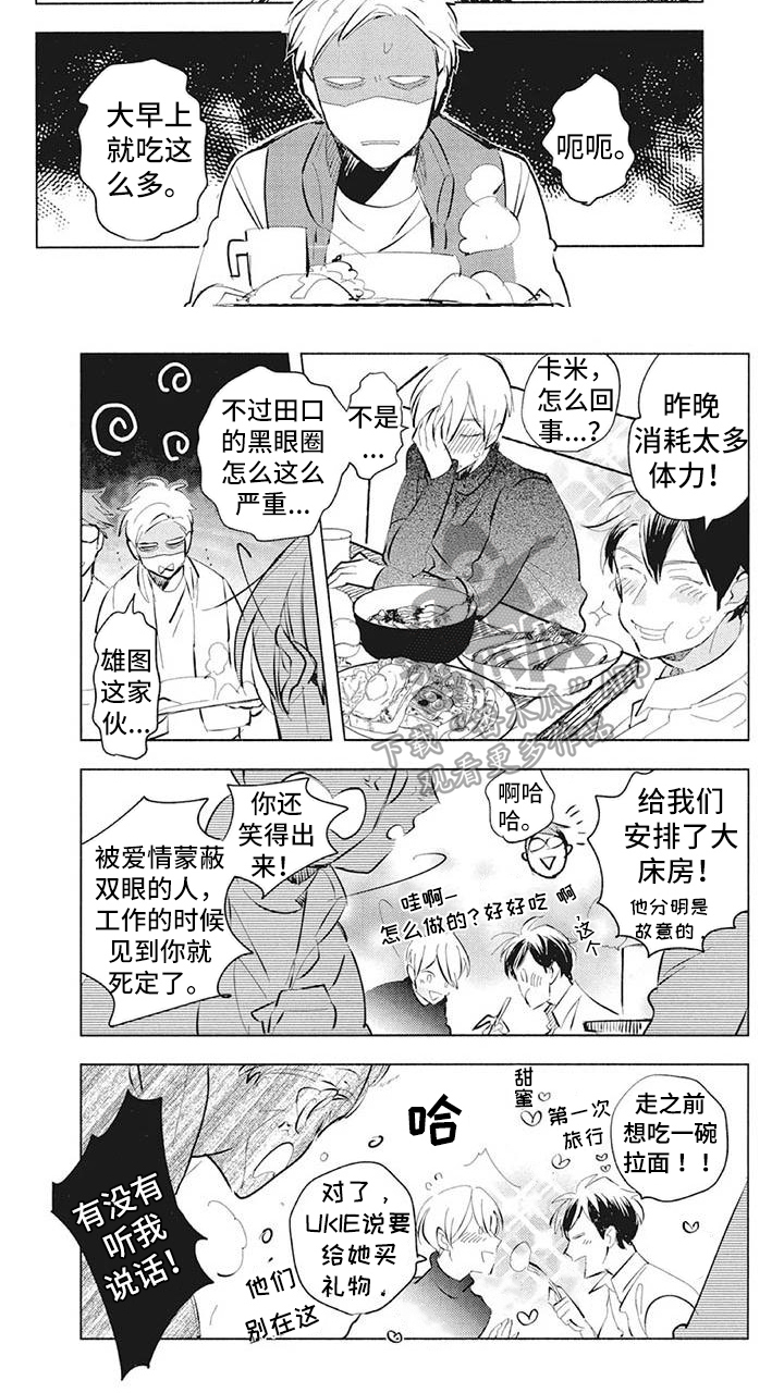 吃掉你的便当漫画,第41章：传达2图