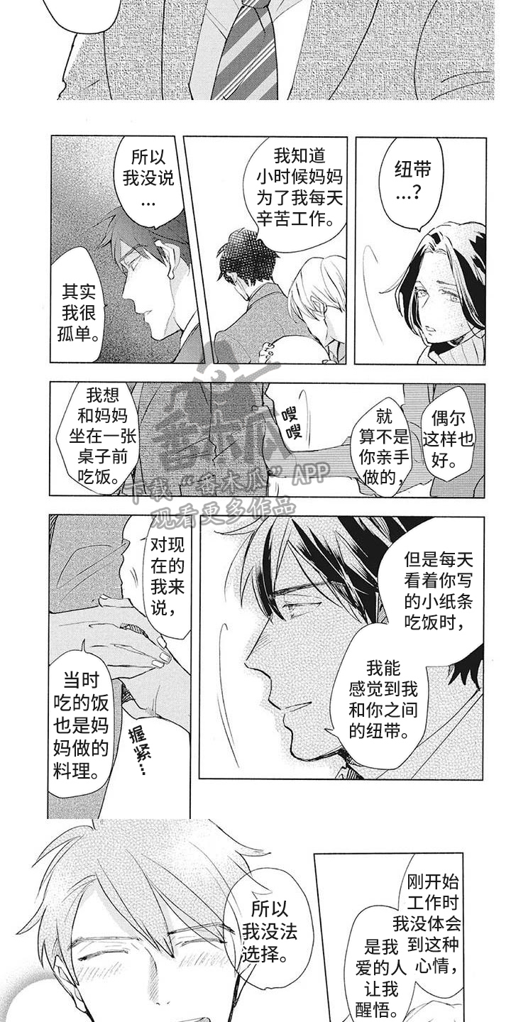 吃掉你的便当漫画,第37章：理解3图