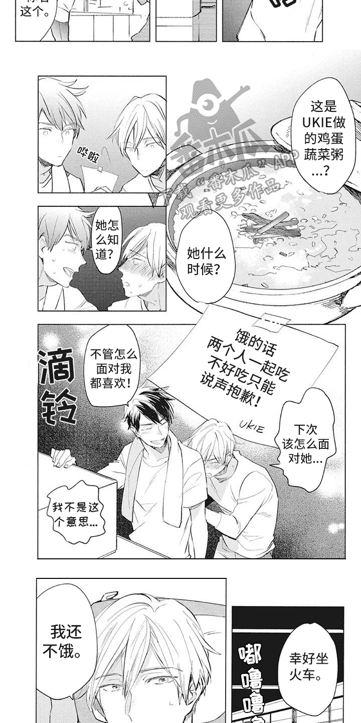 吃掉你的便当漫画,第38章：心意5图