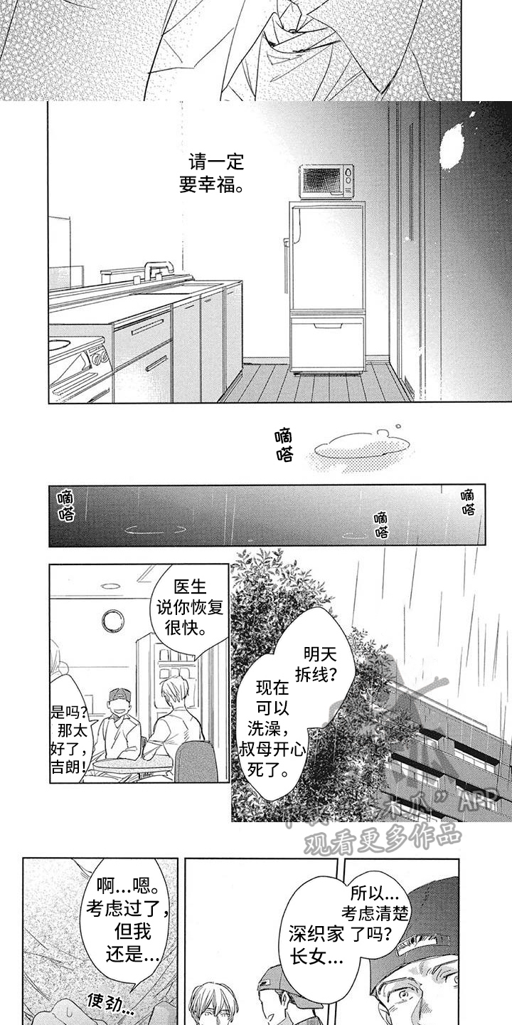 吃掉你的便当漫画,第17章：远离3图