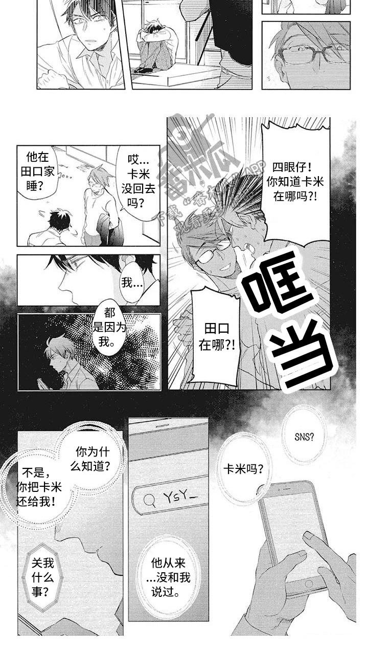 吃掉你的便当漫画,第27章：秘密1图