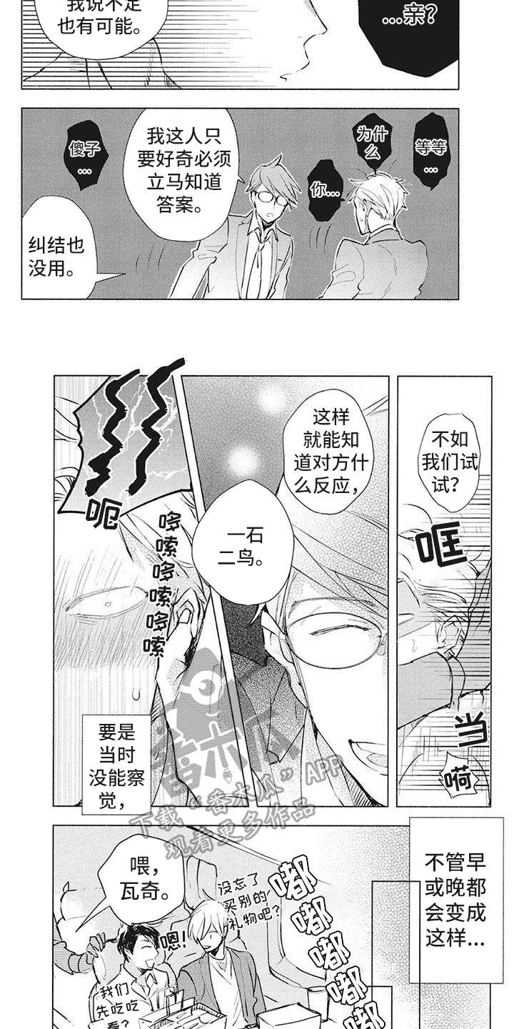 吃掉你的便当漫画,第42章：人生导师【完结】2图