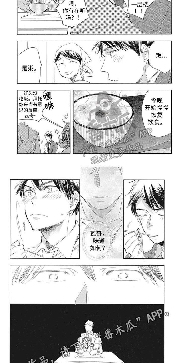 吃掉你的便当漫画,第18章：陪伴5图