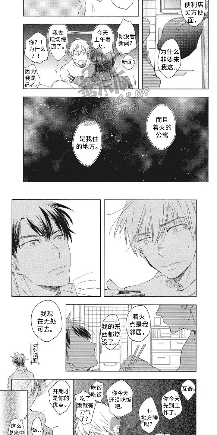 吃掉你的便当漫画,第5章：收留2图