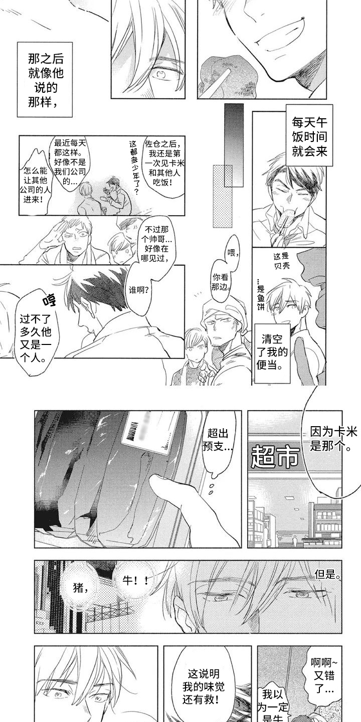 吃掉你的便当漫画,第3章：一起吃饭4图