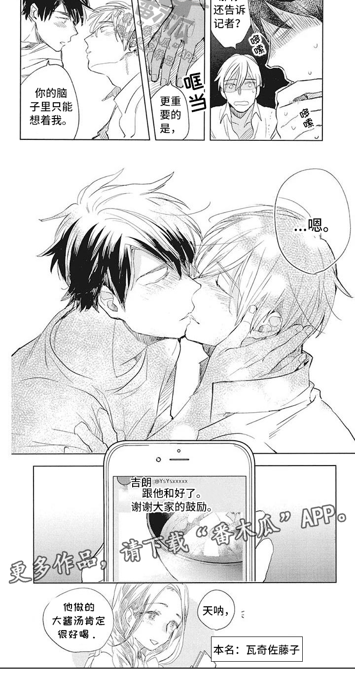 吃掉你的便当漫画,第30章：关系1图