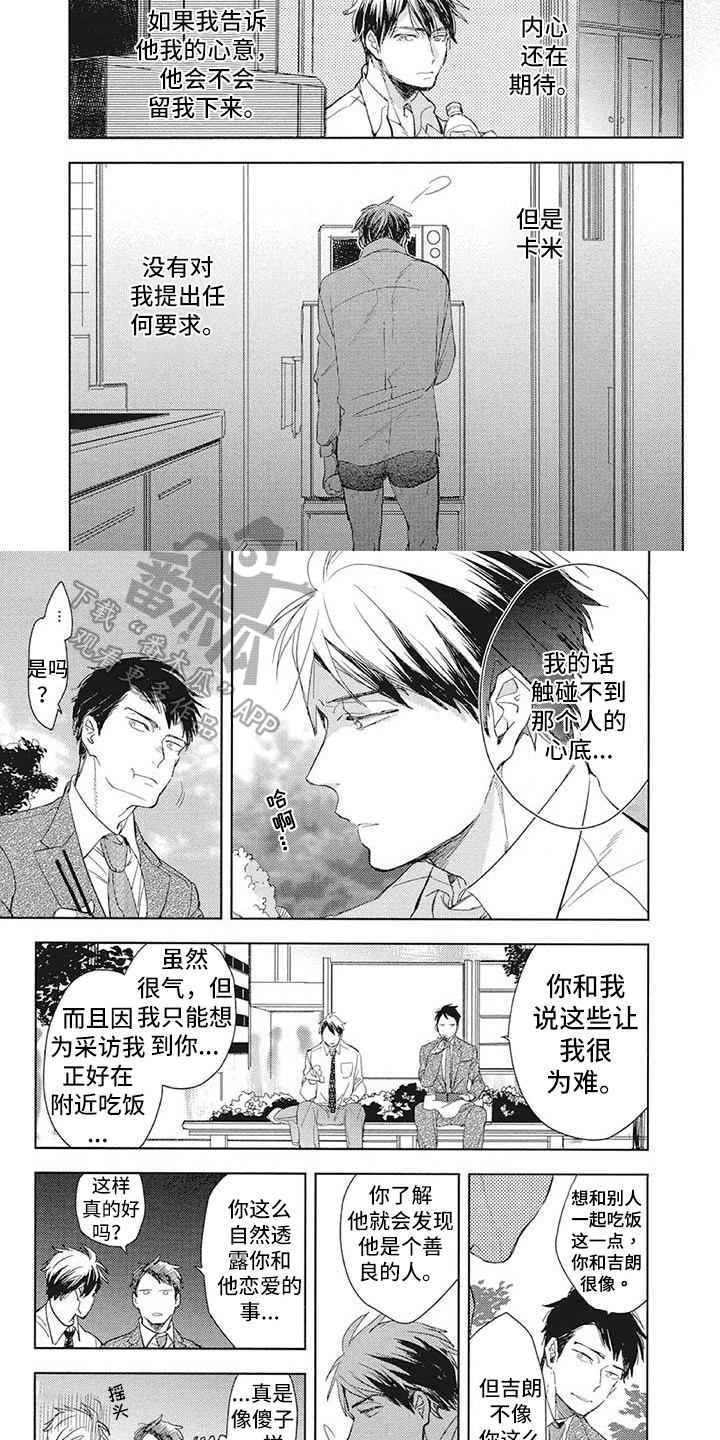 吃掉你的便当漫画,第14章：表达方式4图