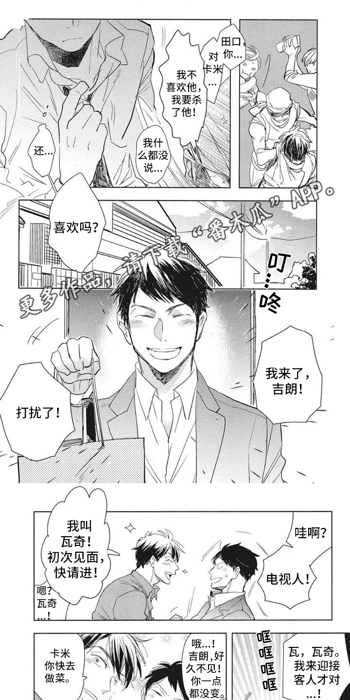 吃掉你的便当漫画,第11章：反驳1图