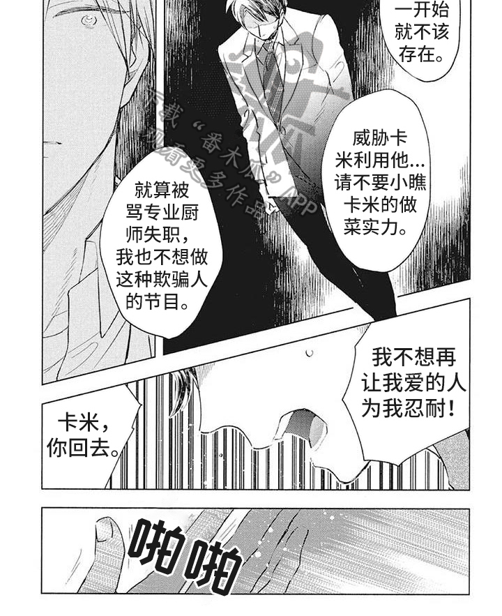 吃掉你的便当漫画,第35章：阻止1图