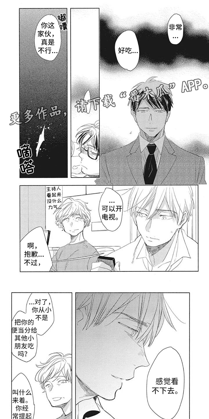 吃掉你的便当漫画,第19章：倾诉1图