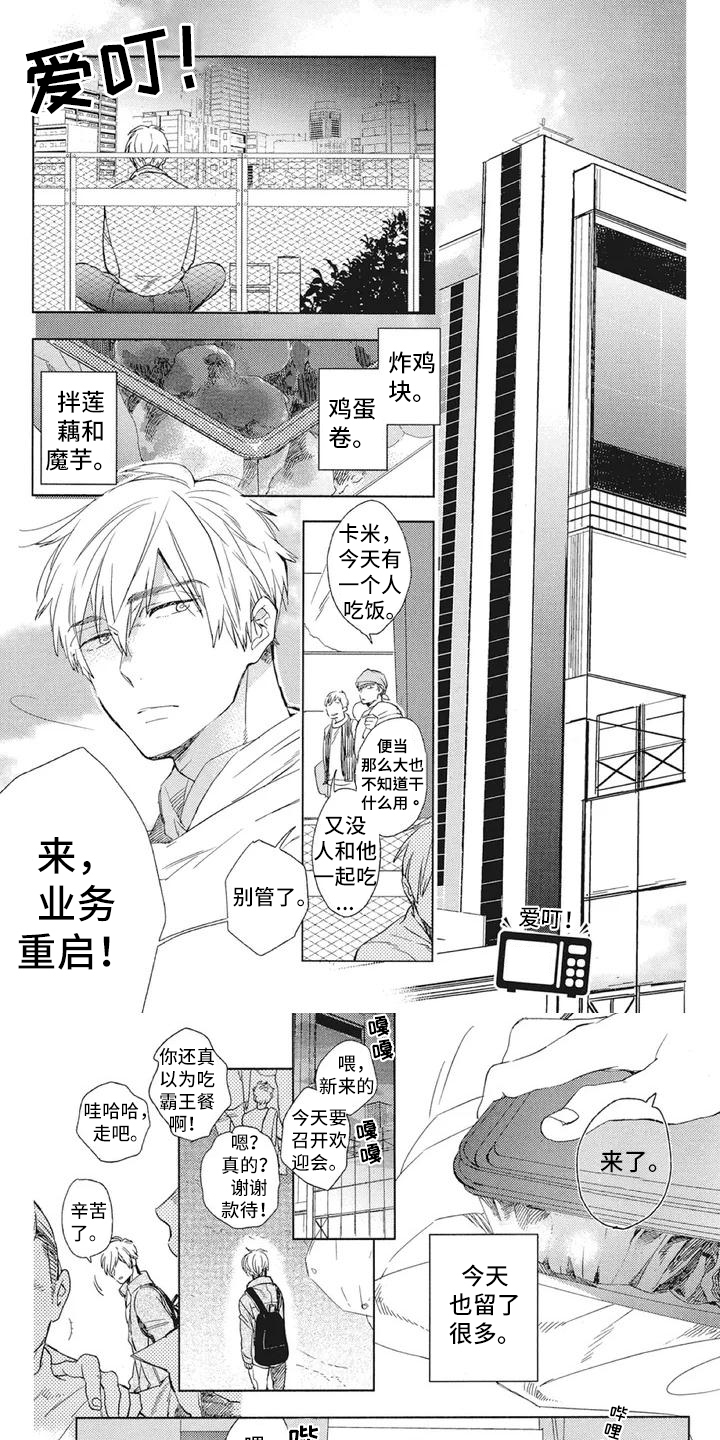 吃掉你的便当漫画,第1章：美食节目1图