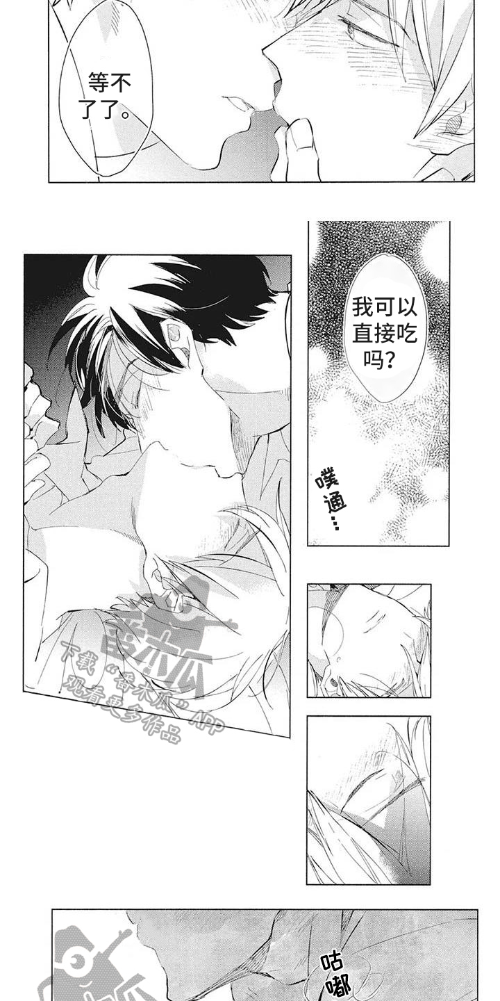 吃掉你的便当漫画,第41章：传达5图