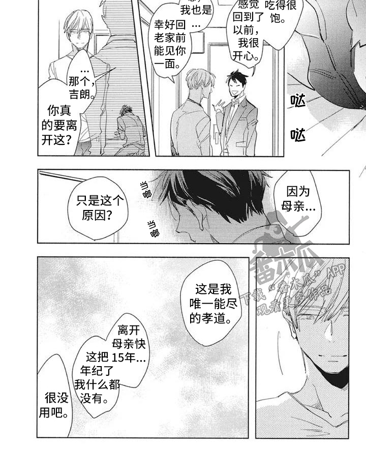 吃掉你的便当漫画,第11章：反驳1图