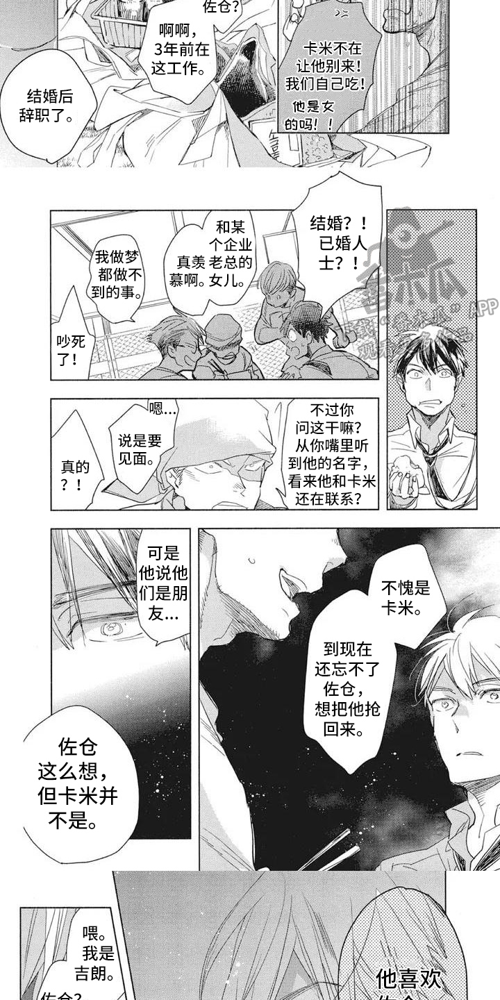 吃掉你的便当漫画,第10章：消息5图