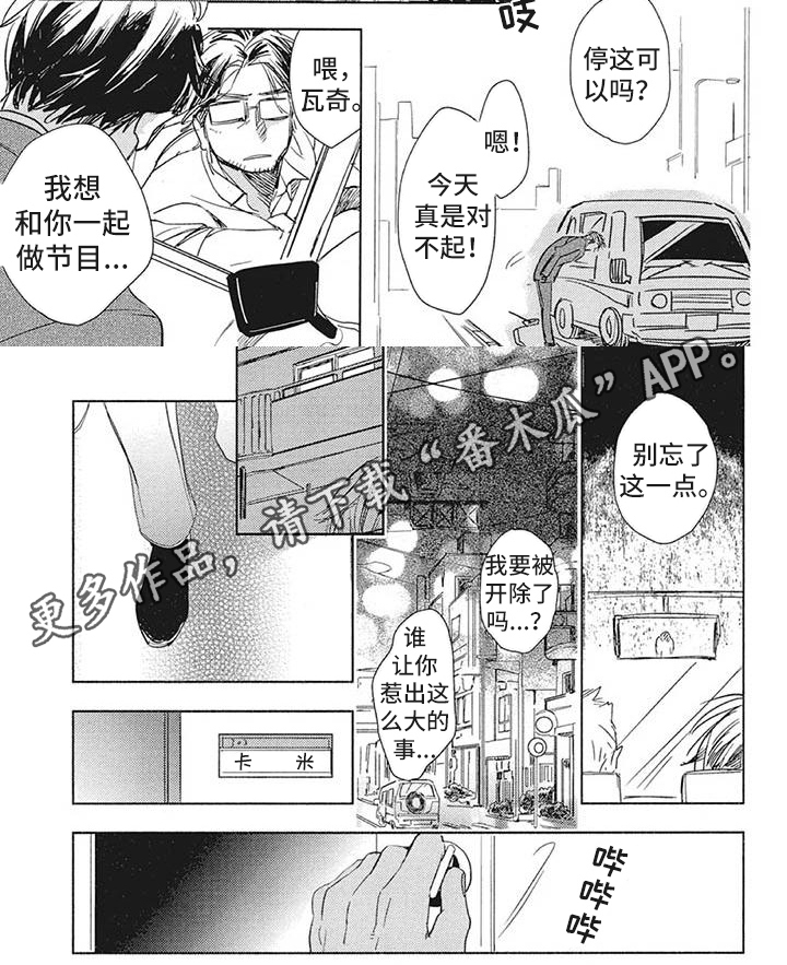 吃掉你的便当漫画,第20章：小事5图