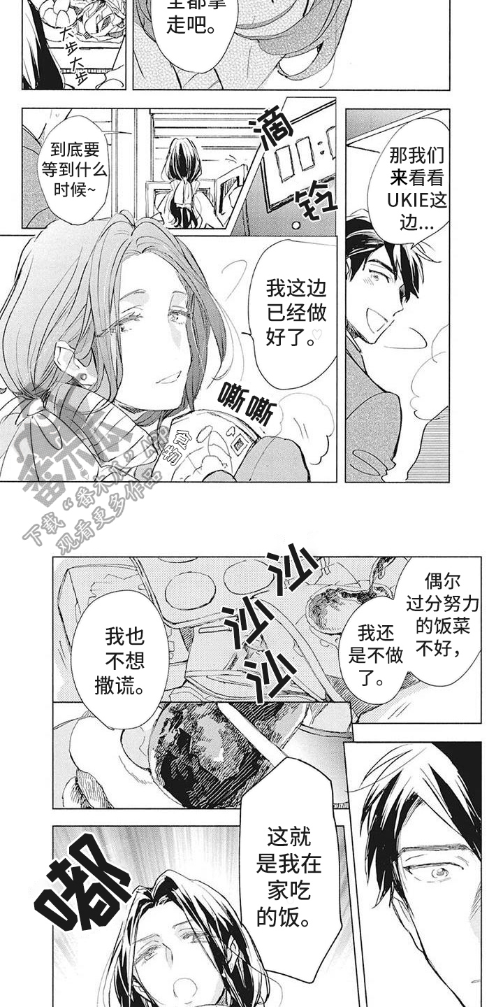 吃掉你的便当漫画,第36章：品尝4图