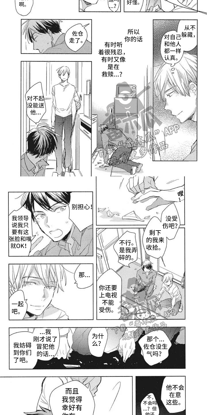 吃掉你的便当漫画,第12章：表白2图