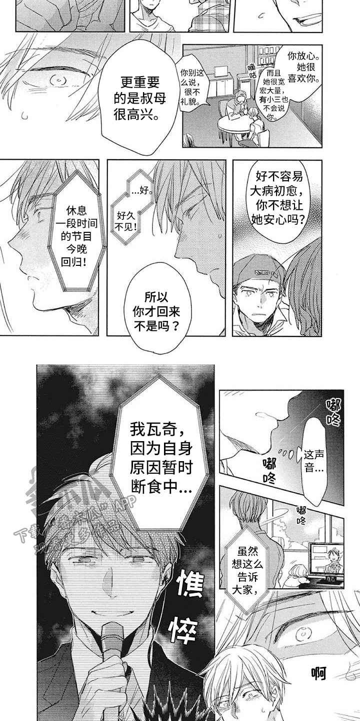吃掉你的便当漫画,第17章：远离4图