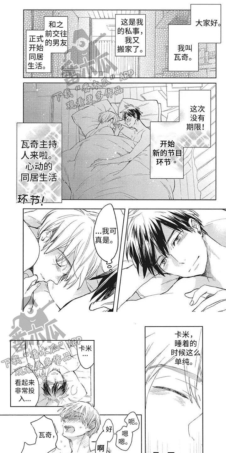 吃掉你的便当漫画,第22章：幸福1图