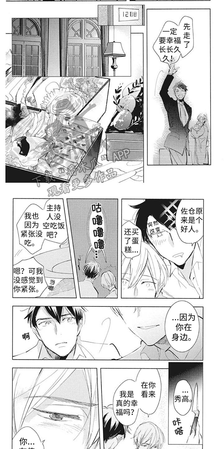 吃掉你的便当漫画,第41章：传达2图