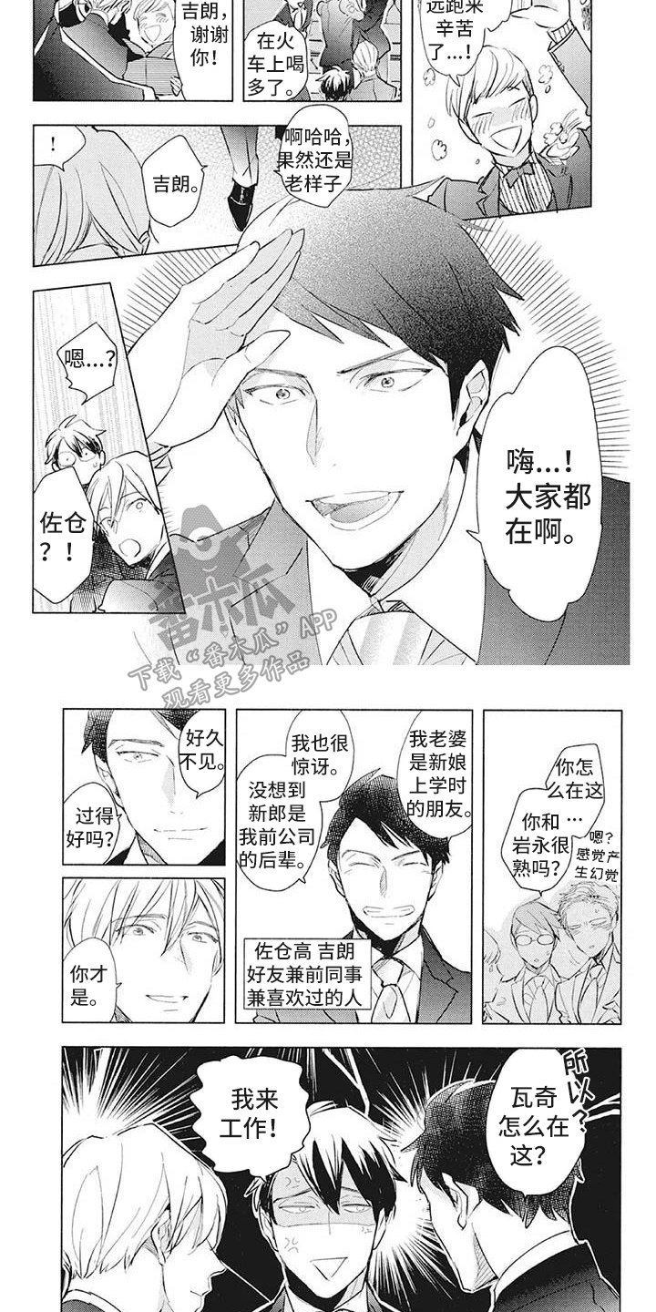 吃掉你的便当漫画,第39章：婚礼4图