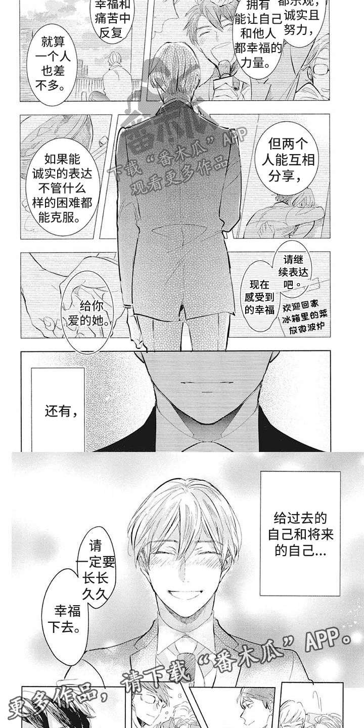 吃掉你的便当漫画,第40章：演讲1图