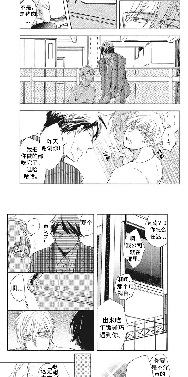 吃掉你的便当漫画,第2章：久违的感受3图