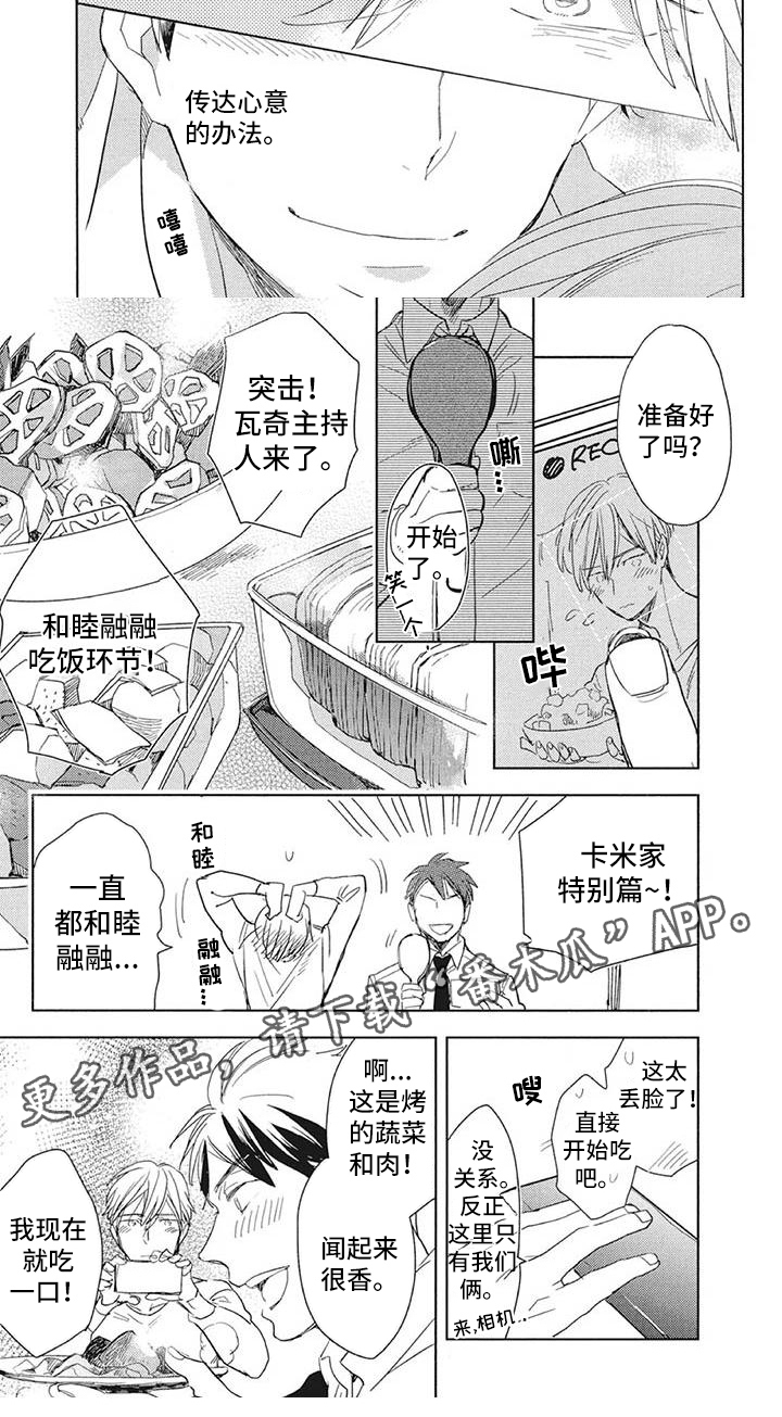 吃掉你的便当漫画,第15章：出事了5图