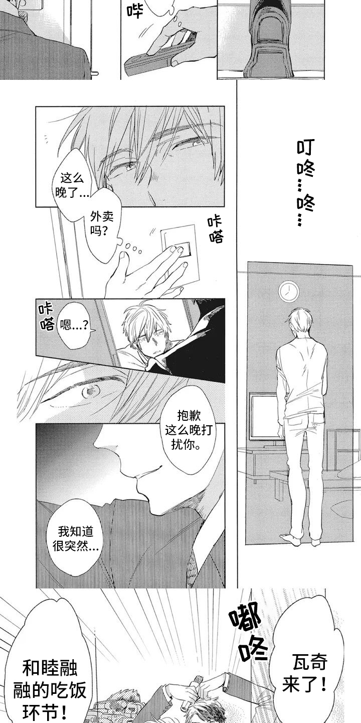 吃掉你的便当漫画,第1章：美食节目3图