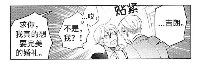 吃掉你的便当漫画,第39章：婚礼2图