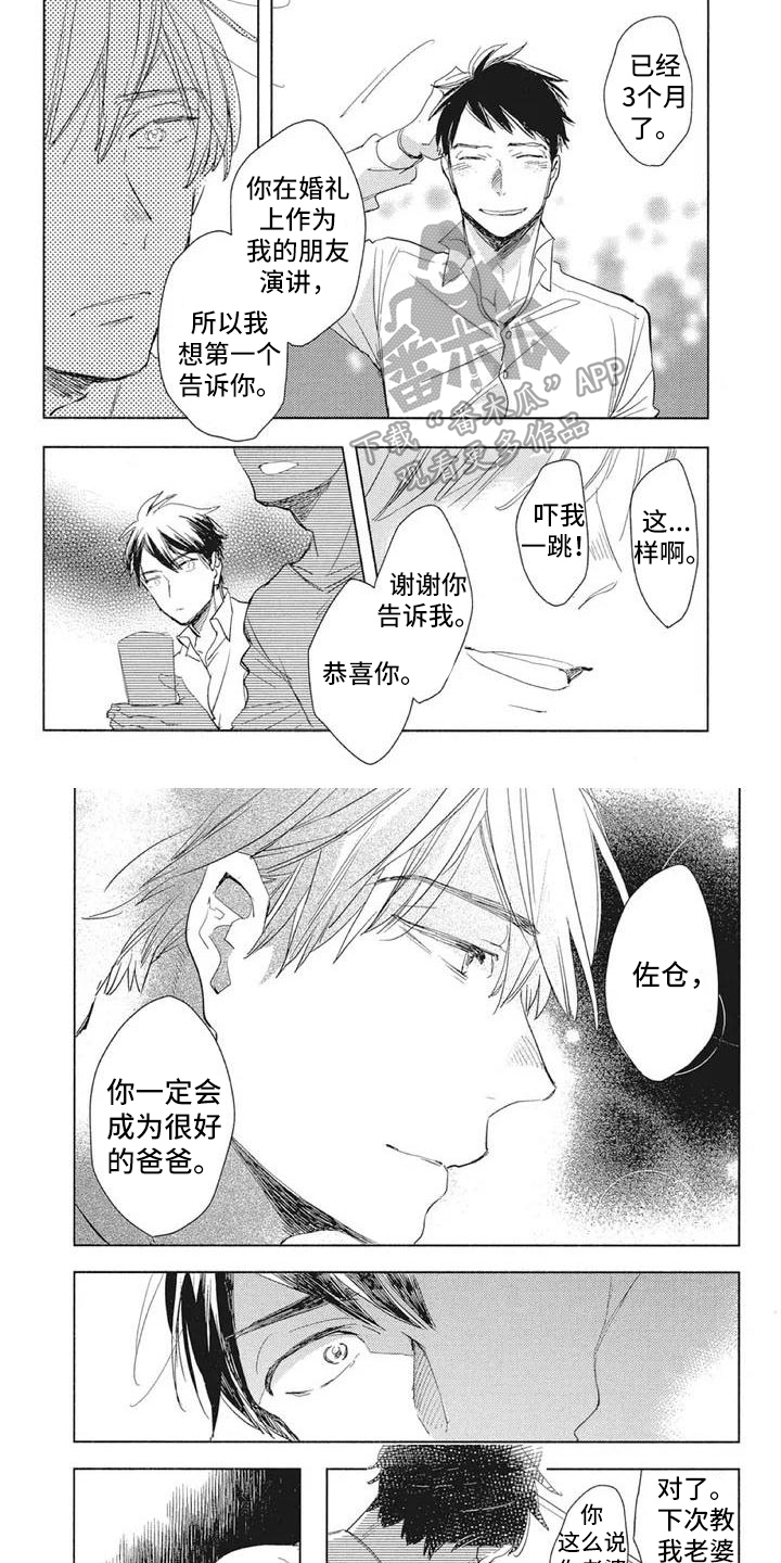 吃掉你的便当漫画,第11章：反驳4图
